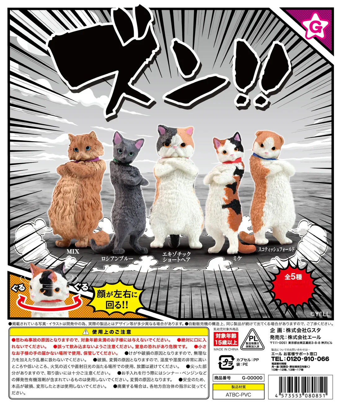 Gashapon Capsule Teen & Up Zun! Cat Figures (Sold As An Individual Capsule)